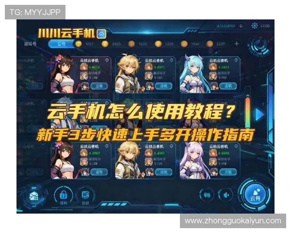 开云手机在线登陆入口app下载安装指南，详细步骤让新手玩家快速上手游戏登录