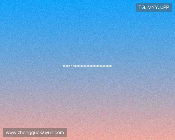 开云电子app在线下载最新版本,轻松体验丰富游戏内容与便捷操作指南