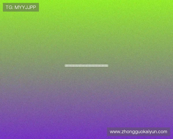 开云网页版登录密码设置与修改流程详解帮助用户安全管理账号密码