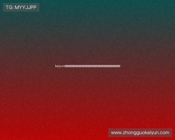 kaiyun体育登录网页入口：世界杯期间最全的赛事直播、数据统计与专家分析的官方入口指南