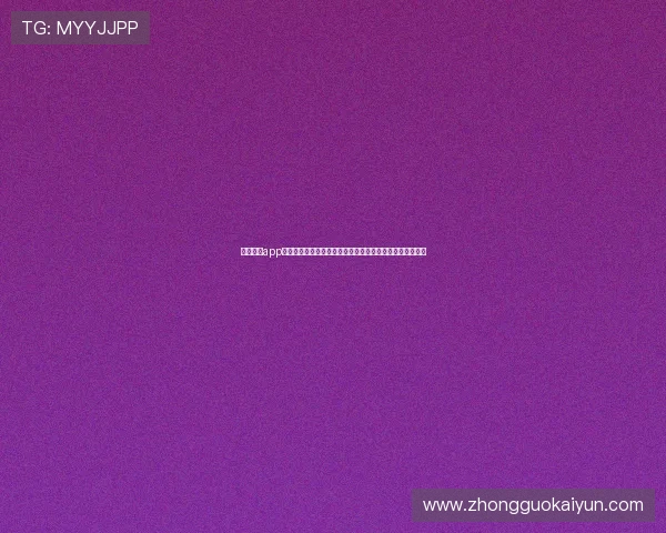 云开体育app网页版入口最新官方登录地址,便捷体验体育赛事全场覆盖