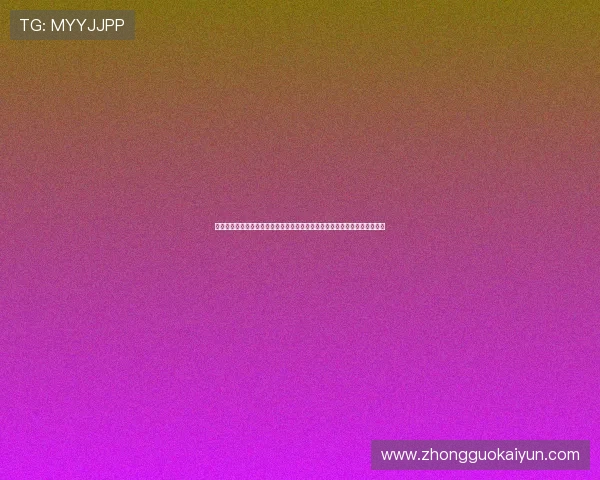 利用开运平台网址轻松浏览世界杯最新新闻报道与明星球员精彩表现不容错过