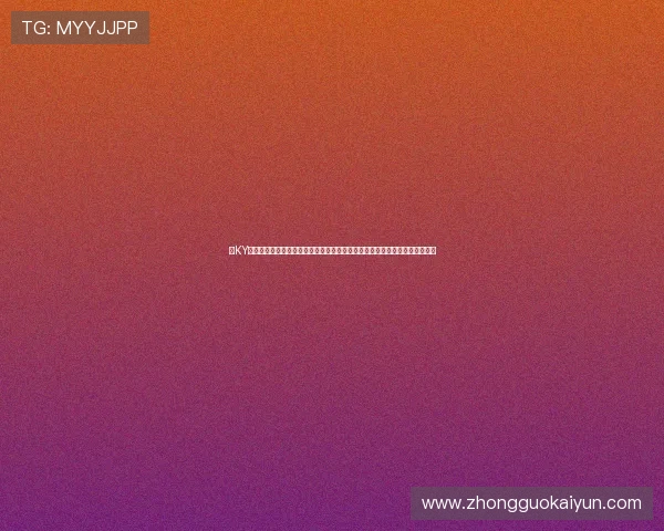 在KY体育国际首页体验多样化的体育游戏和互动娱乐内容提升您的线上体育体验感